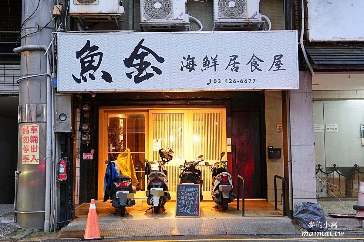 中壢高CP值日式料理推薦|魚金海鮮居食屋~超浮誇海鮮木桶、豪華握壽司,無菜單料理、合菜、日式桌菜通通有 - 第2張圖