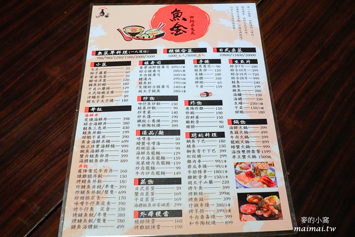 中壢高CP值日式料理推薦|魚金海鮮居食屋~超浮誇海鮮木桶、豪華握壽司,無菜單料理、合菜、日式桌菜通通有 - 第5張圖