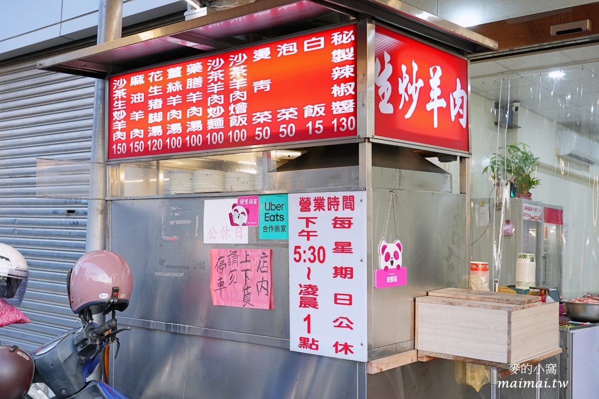 平鎮美食|文化生炒羊肉!新屋交流道旁、晚餐宵夜推薦,從路邊攤起家到現在有店面了! - 第4張圖