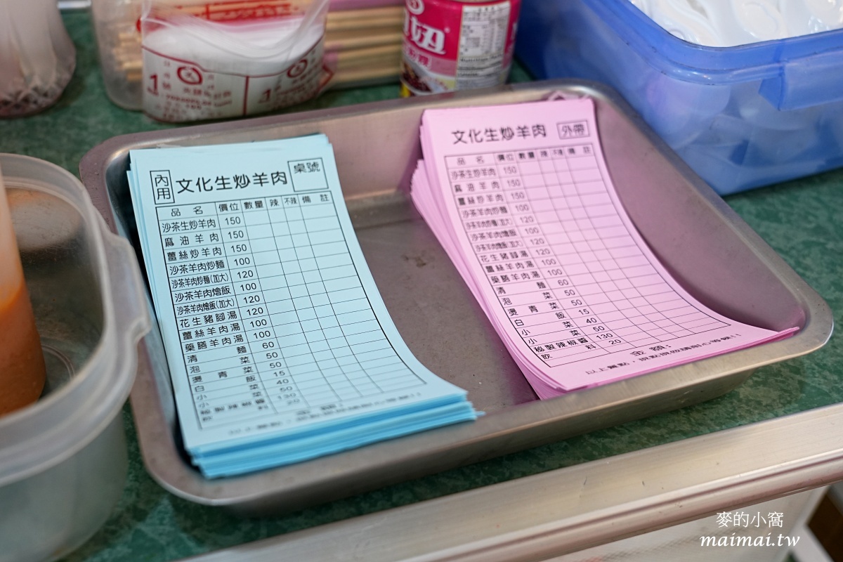 平鎮美食|文化生炒羊肉!新屋交流道旁、晚餐宵夜推薦,從路邊攤起家到現在有店面了! - 第11張圖