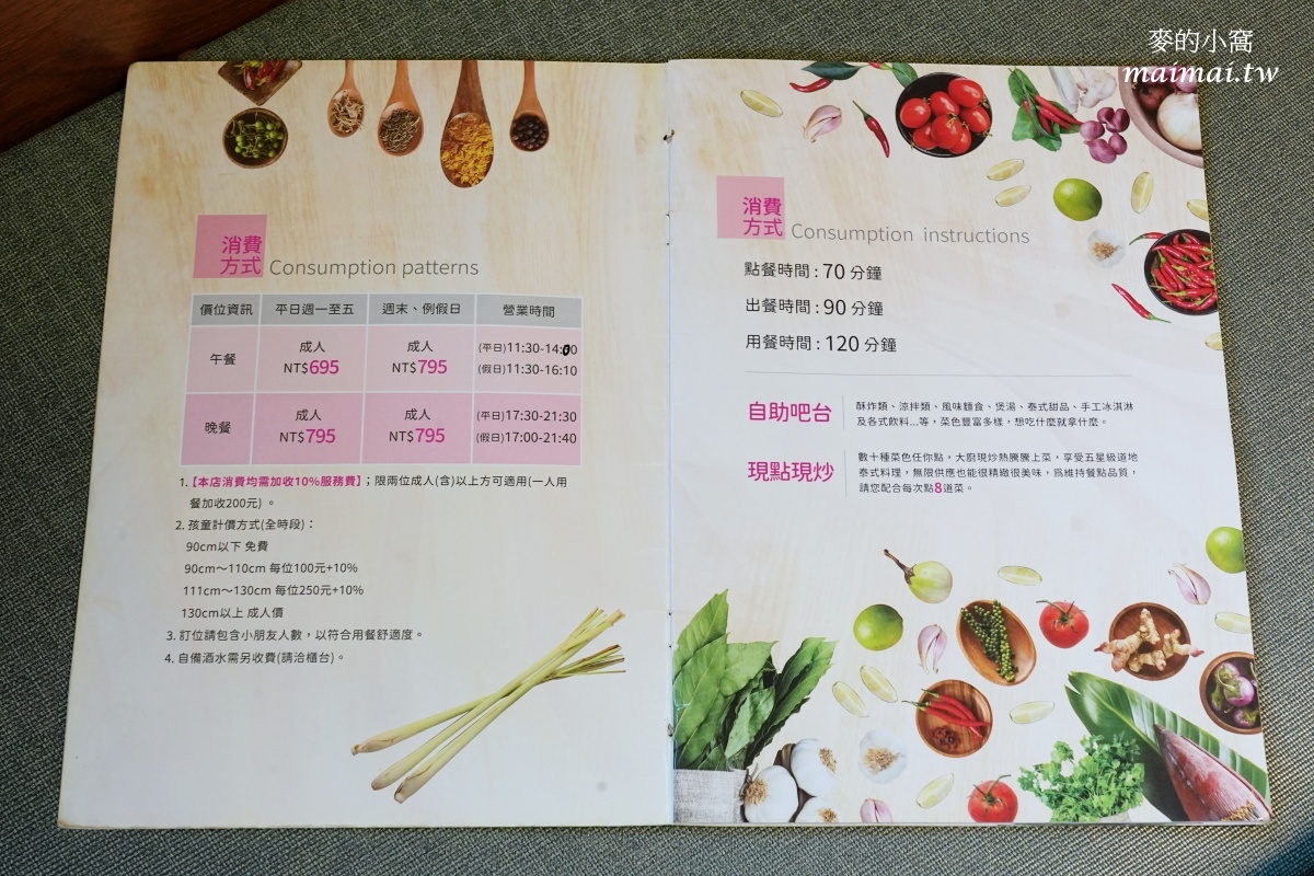 桃園泰式料理吃到飽|泰味館泰式料理愛買桃園店~數十種料理現點現做、自助吧通通無限供應 - 第78張圖