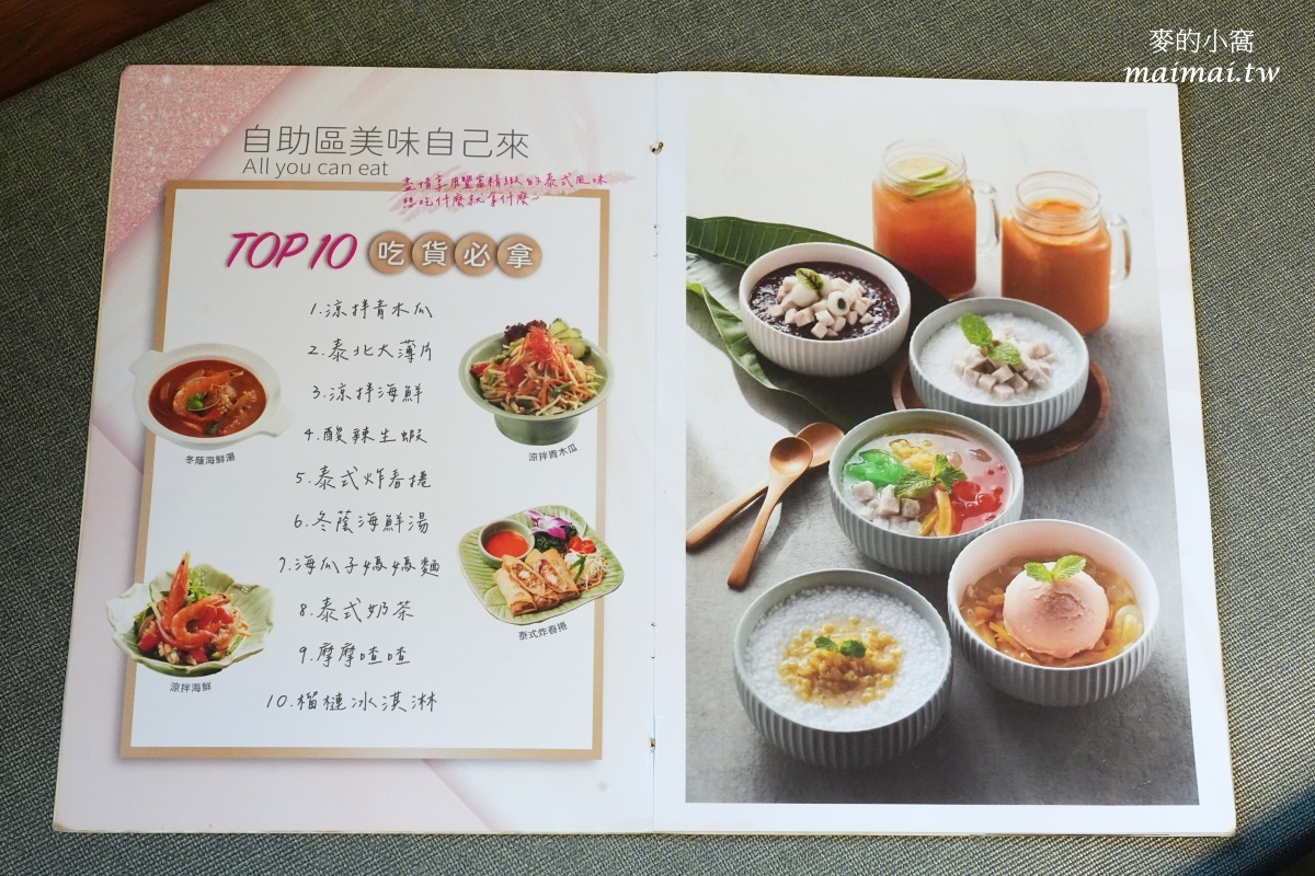 桃園泰式料理吃到飽|泰味館泰式料理愛買桃園店~數十種料理現點現做、自助吧通通無限供應 - 第79張圖