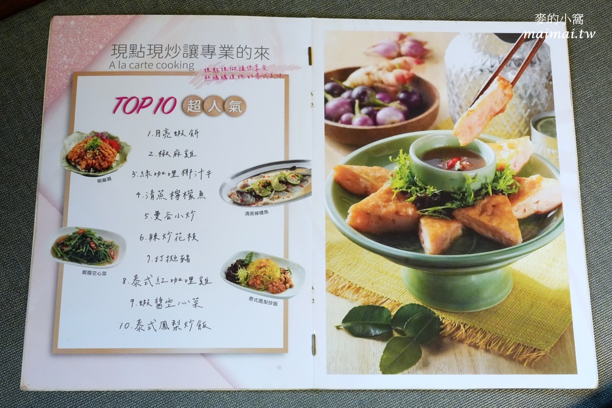 桃園泰式料理吃到飽|泰味館泰式料理愛買桃園店~數十種料理現點現做、自助吧通通無限供應 - 第80張圖