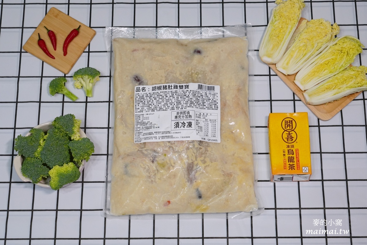 i3 Fresh愛上新鮮×聖凱師|胡椒豬肚雞雙寶~濃郁香醇的湯頭散發著胡椒香氣,經典美味輕鬆端上桌 - 第3張圖 i3 Fresh愛上新鮮×聖凱師|胡椒豬肚雞雙寶~濃郁香醇的湯頭散發著胡椒香氣,經典美味輕鬆端上桌