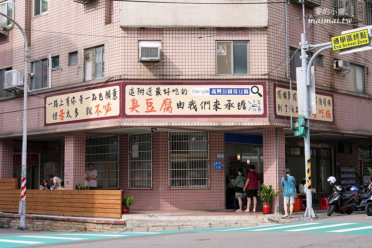 平鎮美食|義興臭豆腐2店~加入滿滿泡菜、小黃瓜絲及香菜的臭豆腐,外酥內嫩的蘿蔔糕也大推! - 第2張圖 平鎮美食|義興臭豆腐2店~加入滿滿泡菜、小黃瓜絲及香菜的臭豆腐,外酥內嫩的蘿蔔糕也大推!