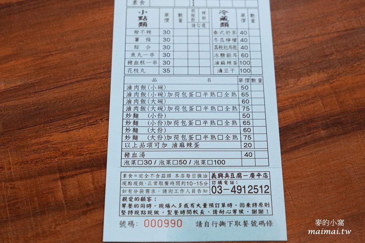 平鎮美食|義興臭豆腐2店~加入滿滿泡菜、小黃瓜絲及香菜的臭豆腐,外酥內嫩的蘿蔔糕也大推! - 第11張圖 平鎮美食|義興臭豆腐2店~加入滿滿泡菜、小黃瓜絲及香菜的臭豆腐,外酥內嫩的蘿蔔糕也大推!