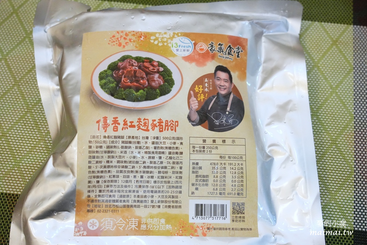 2026年春節年菜推薦|i3 Fresh愛上新鮮×吳秉承師傅聯名承福滿堂團圓宴年菜,依人數有三菜/六菜/十菜的組合可選 - 第8張圖 2026年春節年菜推薦|i3 Fresh愛上新鮮×吳秉承師傅聯名承福滿堂團圓宴年菜,依人數有三菜/六菜/十菜的組合可選