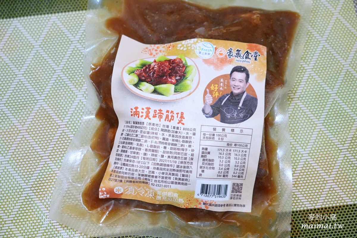 2026年春節年菜推薦|i3 Fresh愛上新鮮×吳秉承師傅聯名承福滿堂團圓宴年菜,依人數有三菜/六菜/十菜的組合可選 - 第12張圖 2026年春節年菜推薦|i3 Fresh愛上新鮮×吳秉承師傅聯名承福滿堂團圓宴年菜,依人數有三菜/六菜/十菜的組合可選