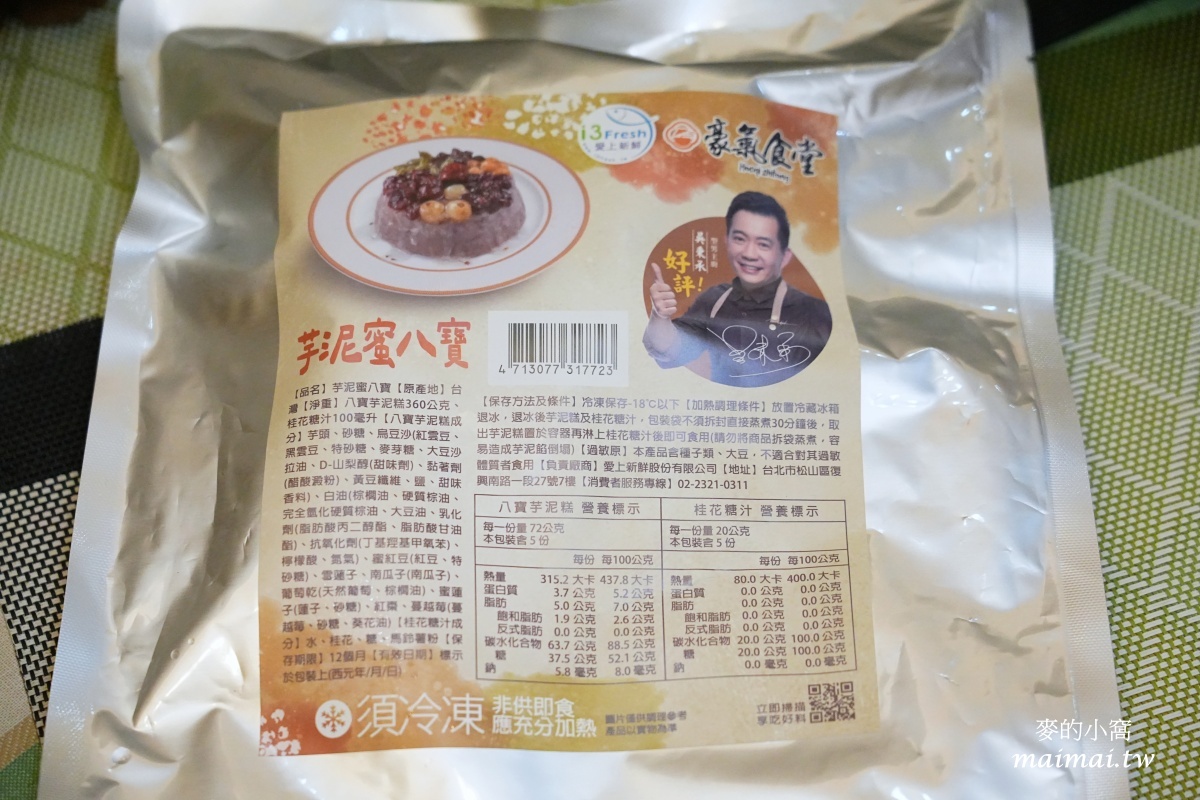 2026年春節年菜推薦|i3 Fresh愛上新鮮×吳秉承師傅聯名承福滿堂團圓宴年菜,依人數有三菜/六菜/十菜的組合可選 - 第27張圖 2026年春節年菜推薦|i3 Fresh愛上新鮮×吳秉承師傅聯名承福滿堂團圓宴年菜,依人數有三菜/六菜/十菜的組合可選