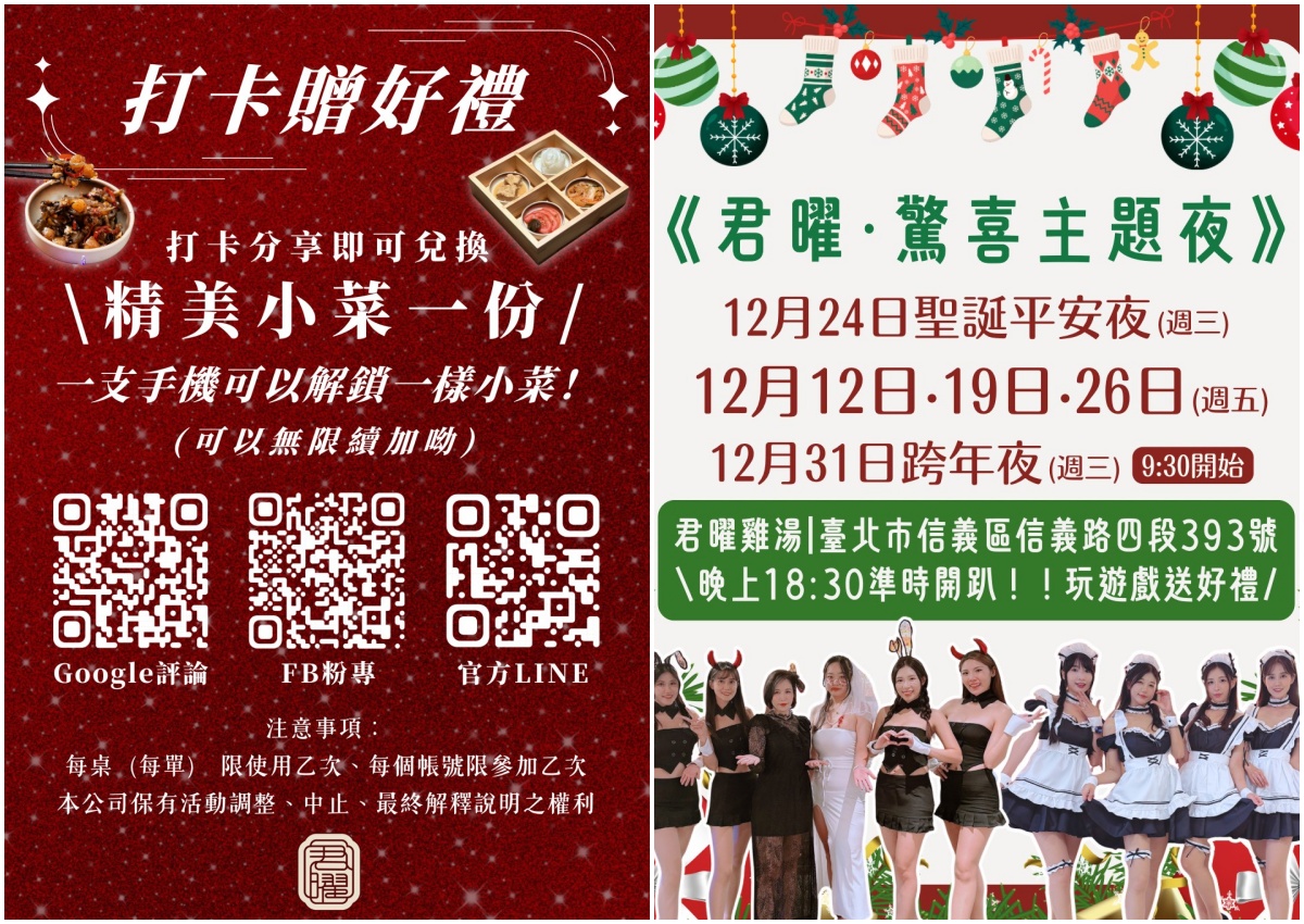 地表最強雞湯「君曜雞湯」正式進駐信義區！座位區有獨立式小包廂、16人大型包廂還附KTV設備