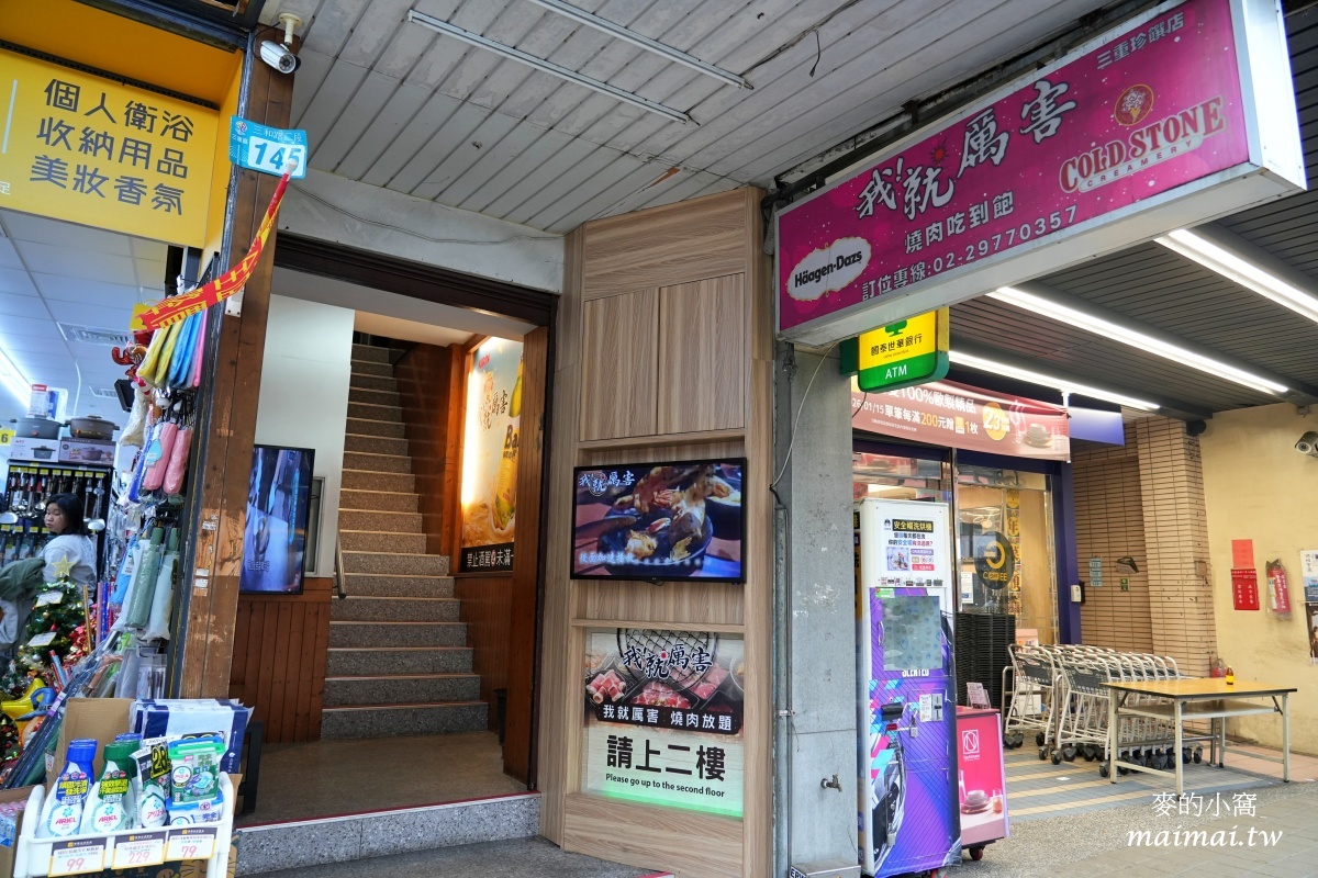 新北三重｜我！就厲害三重珍饌店～599元起享燒烤吃到飽，哈根達斯冰淇淋無限供應、啤酒暢飲