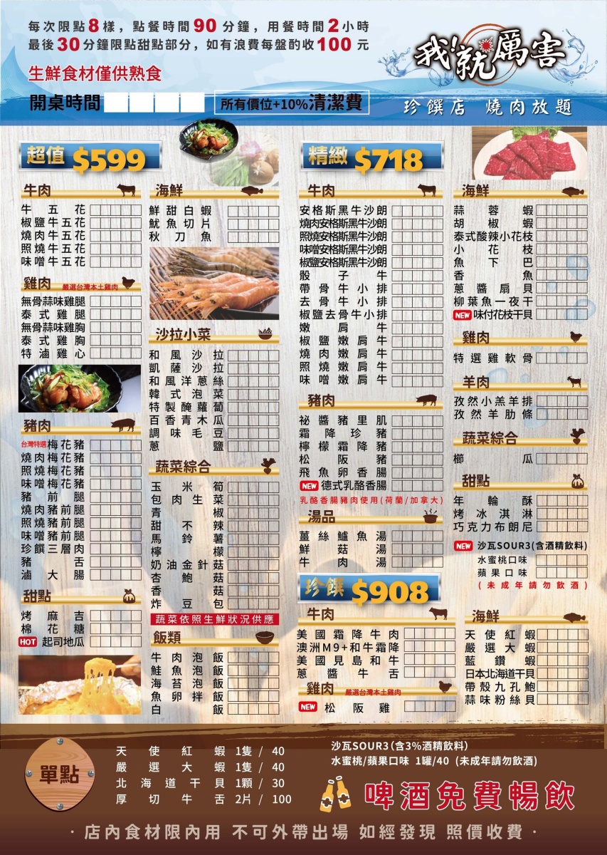 新北三重｜我！就厲害三重珍饌店～599元起享燒烤吃到飽，哈根達斯冰淇淋無限供應、啤酒暢飲
