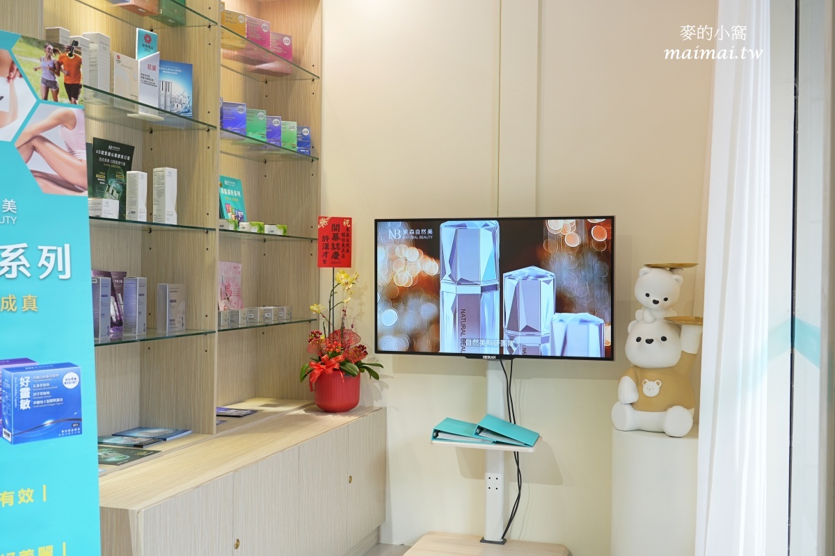 東森自然美頭份東民店新開幕!黯沉、乾燥out,還給肌膚白皙、水嫩就找老字號品牌 - 第5張圖 東森自然美頭份東民店新開幕!黯沉、乾燥out,還給肌膚白皙、水嫩就找老字號品牌
