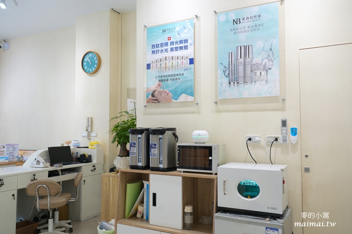 東森自然美頭份東民店新開幕!黯沉、乾燥out,還給肌膚白皙、水嫩就找老字號品牌 - 第11張圖 東森自然美頭份東民店新開幕!黯沉、乾燥out,還給肌膚白皙、水嫩就找老字號品牌
