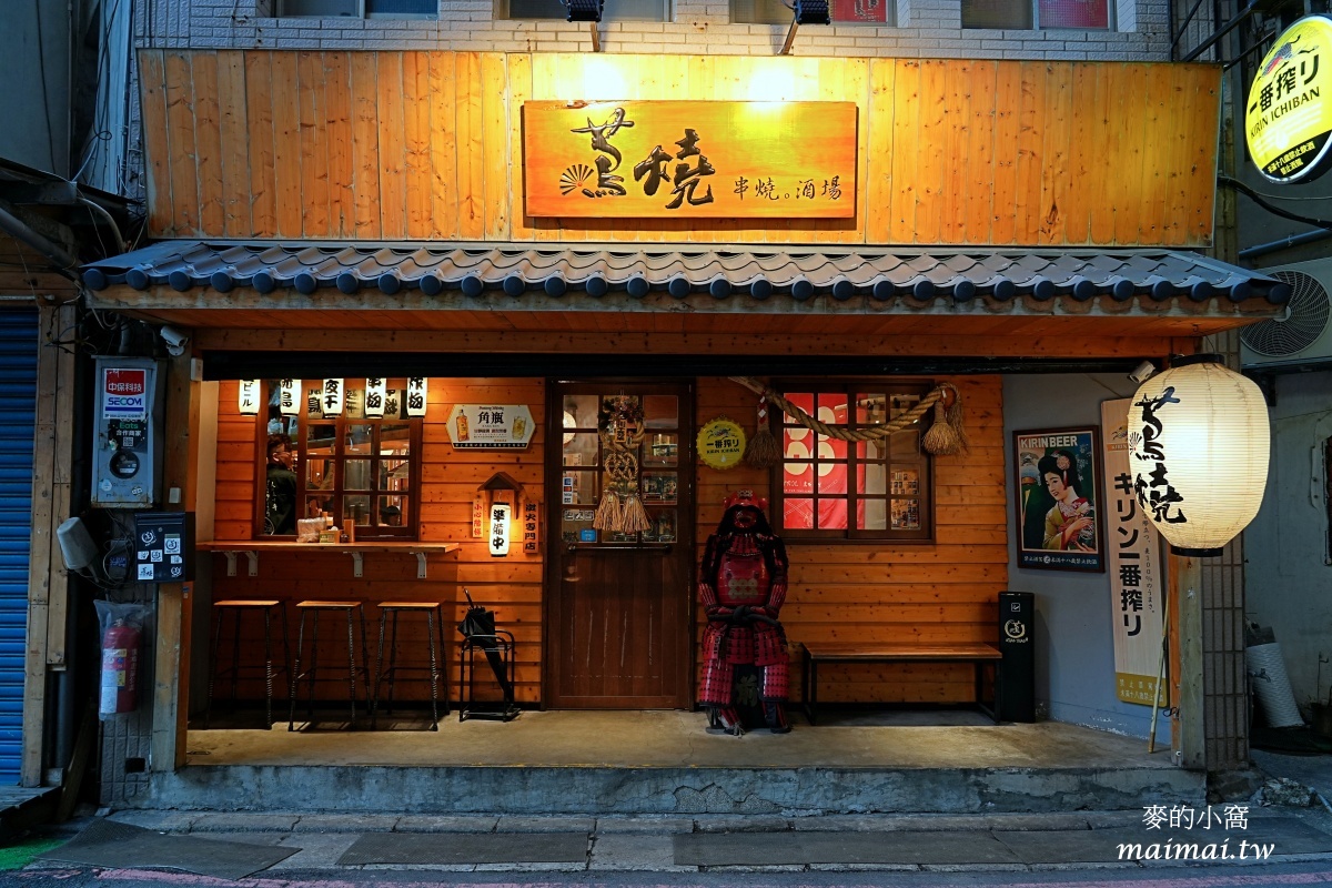 淡水竹圍居酒屋推薦｜蔦燒日式居酒屋竹圍店～濃濃日式風格用餐環境，高CP串燒、料理，正餐或享受微醺都適合