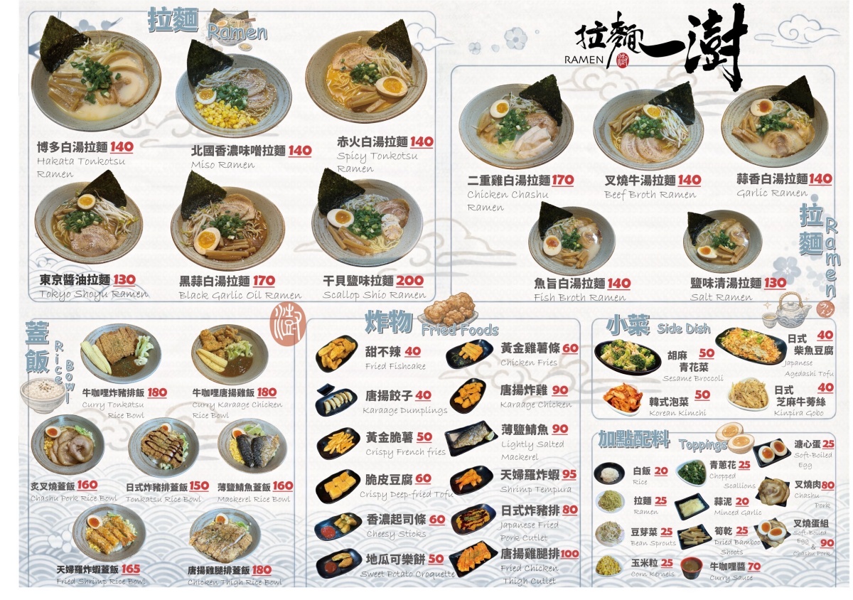 龍潭拉麵推薦｜拉麵一澍龍潭中正店～慶開幕雙重送！1/10～1/14兩人同行一人免費