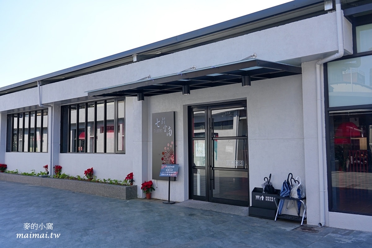 七彩雲南金陵門市搬家了~用餐空間更寛敞,餐點一樣美味可口,平鎮聚餐、合菜推薦 - 第4張圖 七彩雲南金陵門市搬家了~用餐空間更寛敞,餐點一樣美味可口,平鎮聚餐、合菜推薦