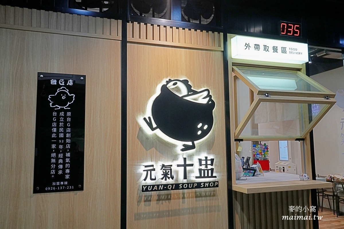 元氣十盅~原台G店創始店新品牌,中原商圈必吃,富含膠質的食補美容 - 第3張圖 元氣十盅~原台G店創始店新品牌,中原商圈必吃,富含膠質的食補美容