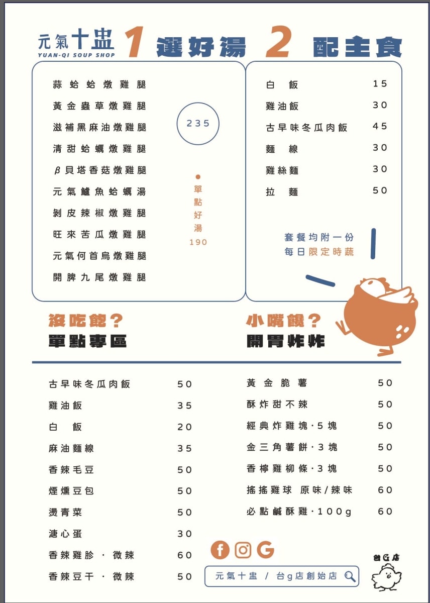 元氣十盅~原台G店創始店新品牌,中原商圈必吃,富含膠質的食補美容 - 第9張圖 元氣十盅~原台G店創始店新品牌,中原商圈必吃,富含膠質的食補美容