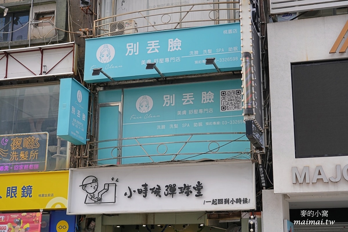 別丟臉桃園店~臉部保養、清潔、舒壓,量身打造客製化,不到千元的高CP課程 - 第3張圖 別丟臉桃園店~臉部保養、清潔、舒壓,量身打造客製化,不到千元的高CP課程