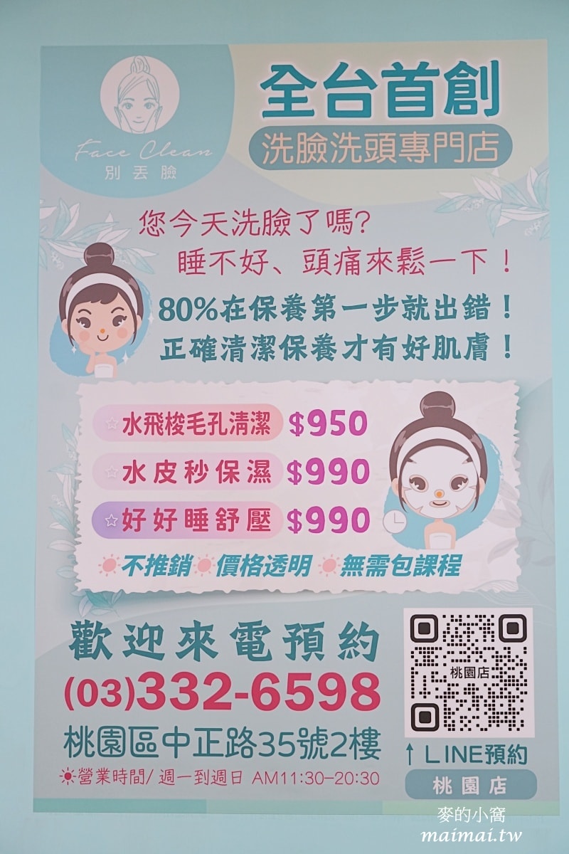 別丟臉桃園店~臉部保養、清潔、舒壓,量身打造客製化,不到千元的高CP課程 - 第13張圖 別丟臉桃園店~臉部保養、清潔、舒壓,量身打造客製化,不到千元的高CP課程