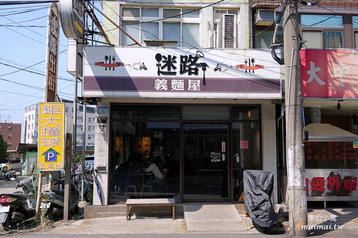 平價義大利麵，份量十足，內用享紅茶、玉米濃湯無限供應