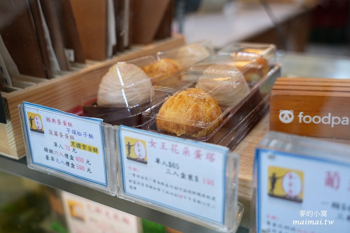 桃園南門市場超夯的古早味蛋糕「蛋金固古早味現烤蛋糕」、季節限定寶盒蛋糕,年節送禮、彌月禮盒或是下午茶點心都適合 - 第32張圖 桃園南門市場超夯的古早味蛋糕「蛋金固古早味現烤蛋糕」、季節限定寶盒蛋糕,年節送禮、彌月禮盒或是下午茶點心都適合