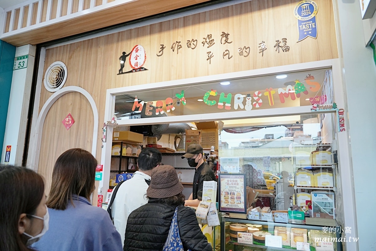 桃園南門市場超夯的古早味蛋糕「蛋金固古早味現烤蛋糕」、季節限定寶盒蛋糕,年節送禮、彌月禮盒或是下午茶點心都適合 - 第42張圖 桃園南門市場超夯的古早味蛋糕「蛋金固古早味現烤蛋糕」、季節限定寶盒蛋糕,年節送禮、彌月禮盒或是下午茶點心都適合