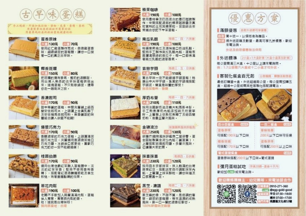 桃園南門市場超夯的古早味蛋糕「蛋金固古早味現烤蛋糕」、季節限定寶盒蛋糕,年節送禮、彌月禮盒或是下午茶點心都適合 - 第43張圖 桃園南門市場超夯的古早味蛋糕「蛋金固古早味現烤蛋糕」、季節限定寶盒蛋糕,年節送禮、彌月禮盒或是下午茶點心都適合