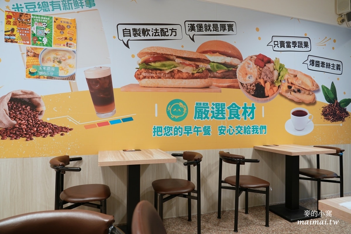 米豆Brunch～手工自製軟法、漢堡，種類非常多樣化，林口早午餐推薦