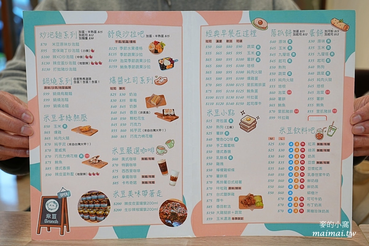 米豆Brunch～手工自製軟法、漢堡，種類非常多樣化，林口早午餐推薦