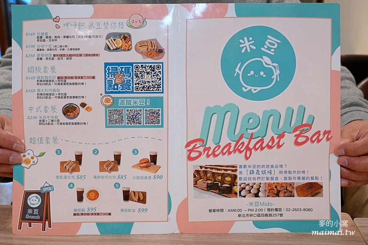 米豆Brunch～手工自製軟法、漢堡，種類非常多樣化，林口早午餐推薦