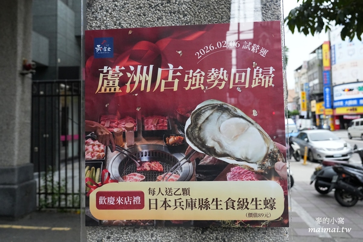 赤富士日式無煙燒肉鍋物蘆洲店～蘆洲火烤兩吃、啤酒無限供應，不用千元就能爽嗑和牛！