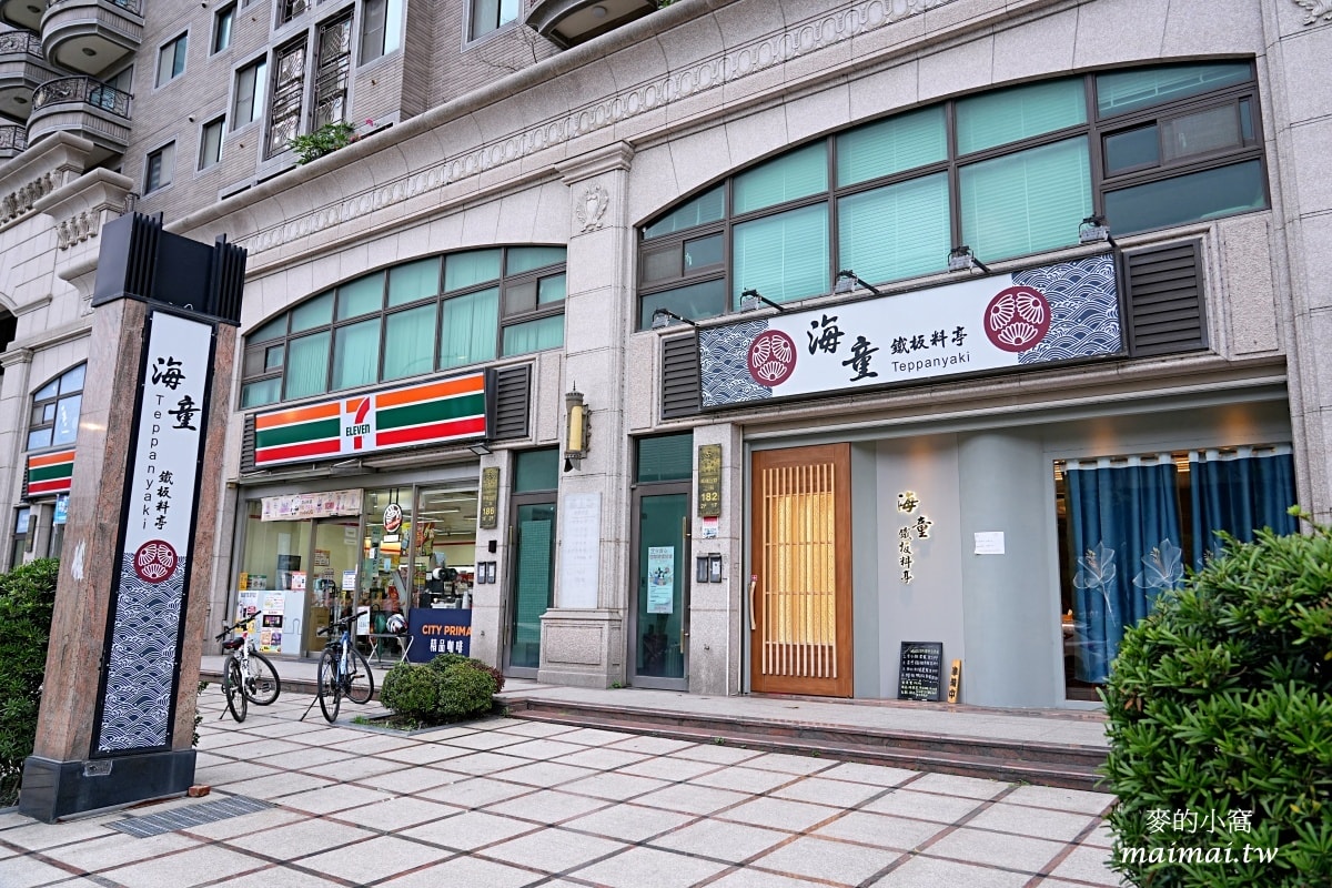 青埔無菜單鐵板燒料理「海童鐵板料亭」,餐點可客製化、有獨立包廂,只要1280元道道驚艷 - 第3張圖 青埔無菜單鐵板燒料理「海童鐵板料亭」,餐點可客製化、有獨立包廂,只要1280元道道驚艷
