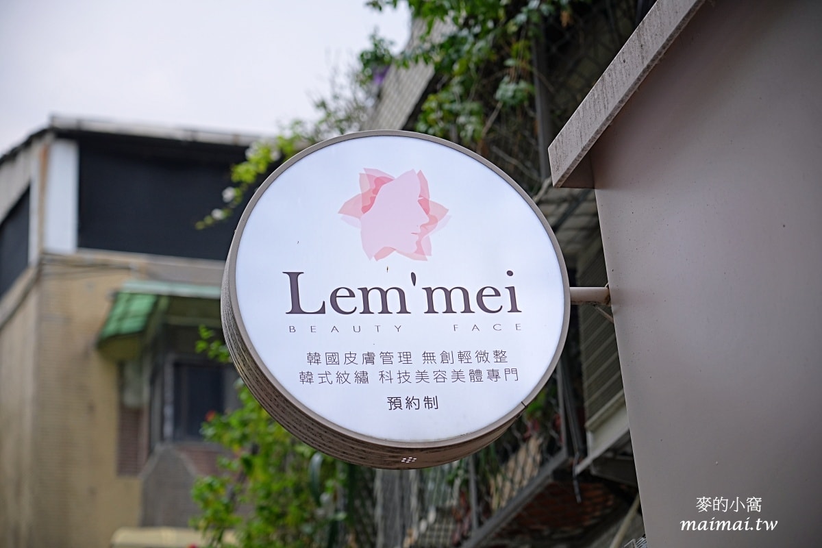 萊媄美研社Lem’mei~台北東區韓國皮膚管理,想淡斑又怕反黑的首選 - 第3張圖 萊媄美研社Lem’mei~台北東區韓國皮膚管理,想淡斑又怕反黑的首選