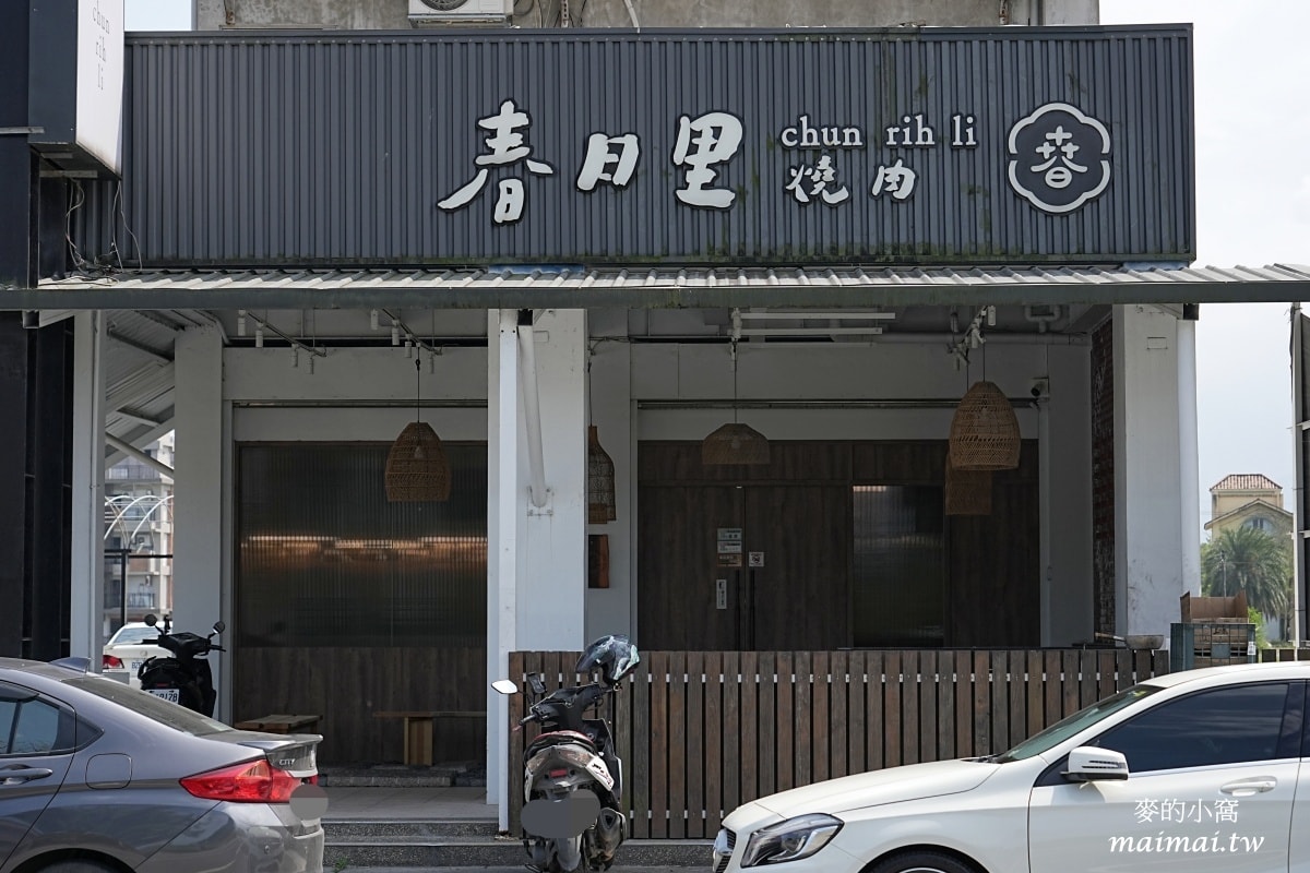 宜蘭燒肉吃到飽「春日里炭火燒肉放題」,商業午餐只要568元,肉品、海鮮無限供應還吃的到日式料理 - 第2張圖 宜蘭燒肉吃到飽「春日里炭火燒肉放題」,商業午餐只要568元,肉品、海鮮無限供應還吃的到日式料理