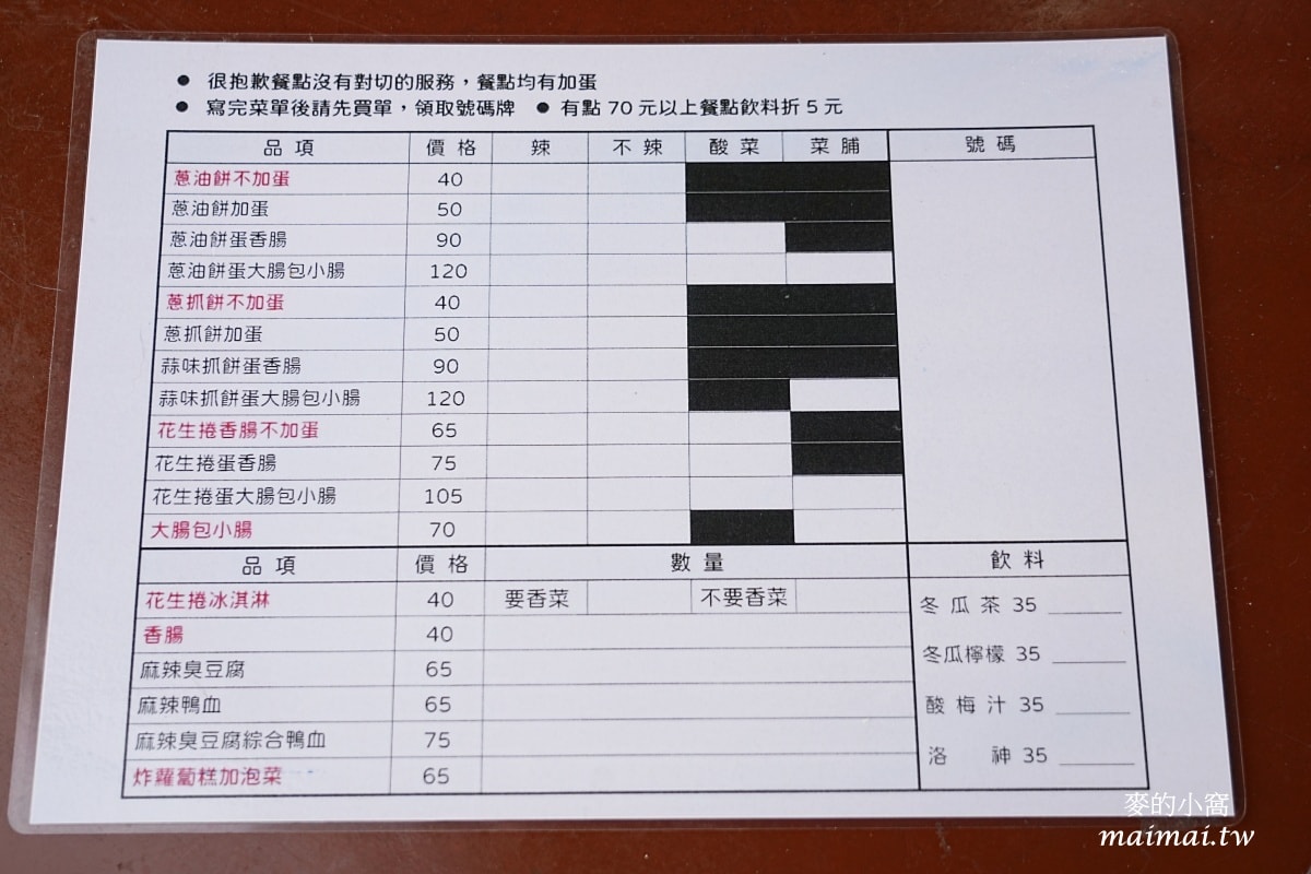 宜蘭冬山隱藏版銅板小吃「武淵阿月婆婆蔥油餅香腸」～沒想到花生捲尬蛋香腸竟意外的好吃！！
