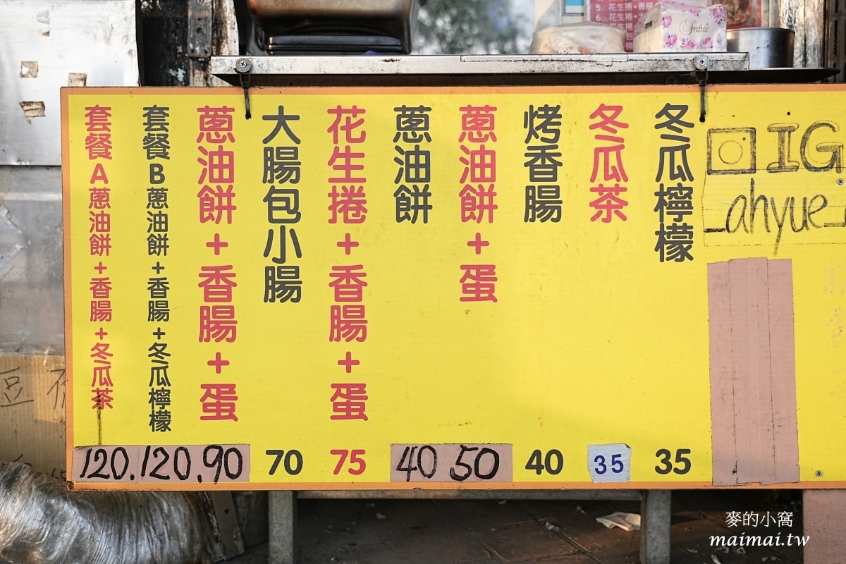 宜蘭冬山隱藏版銅板小吃「武淵阿月婆婆蔥油餅香腸」～沒想到花生捲尬蛋香腸竟意外的好吃！！