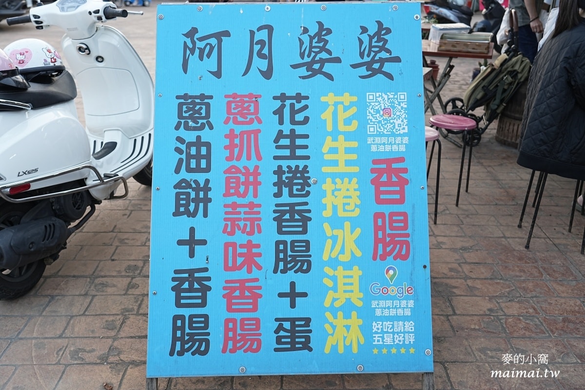 宜蘭冬山隱藏版銅板小吃「武淵阿月婆婆蔥油餅香腸」～沒想到花生捲尬蛋香腸竟意外的好吃！！