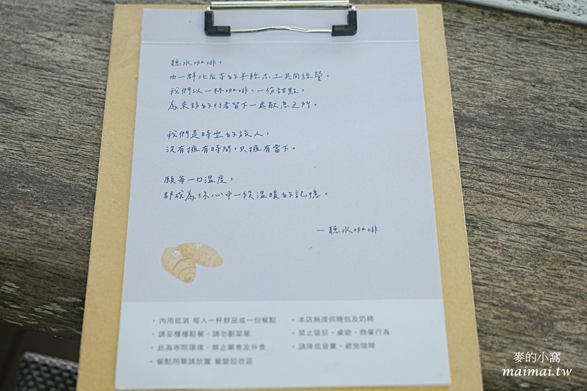 宜蘭秘境咖啡「北后寺．聽水咖啡」～潺潺流水聲中享受著悠閒時光