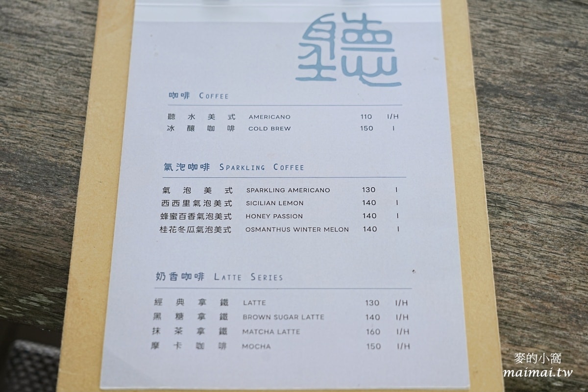 宜蘭秘境咖啡「北后寺．聽水咖啡」～潺潺流水聲中享受著悠閒時光