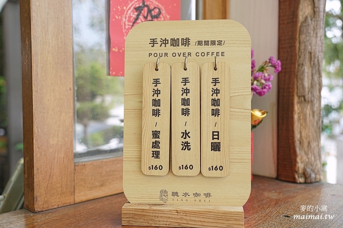 宜蘭秘境咖啡「北后寺．聽水咖啡」～潺潺流水聲中享受著悠閒時光