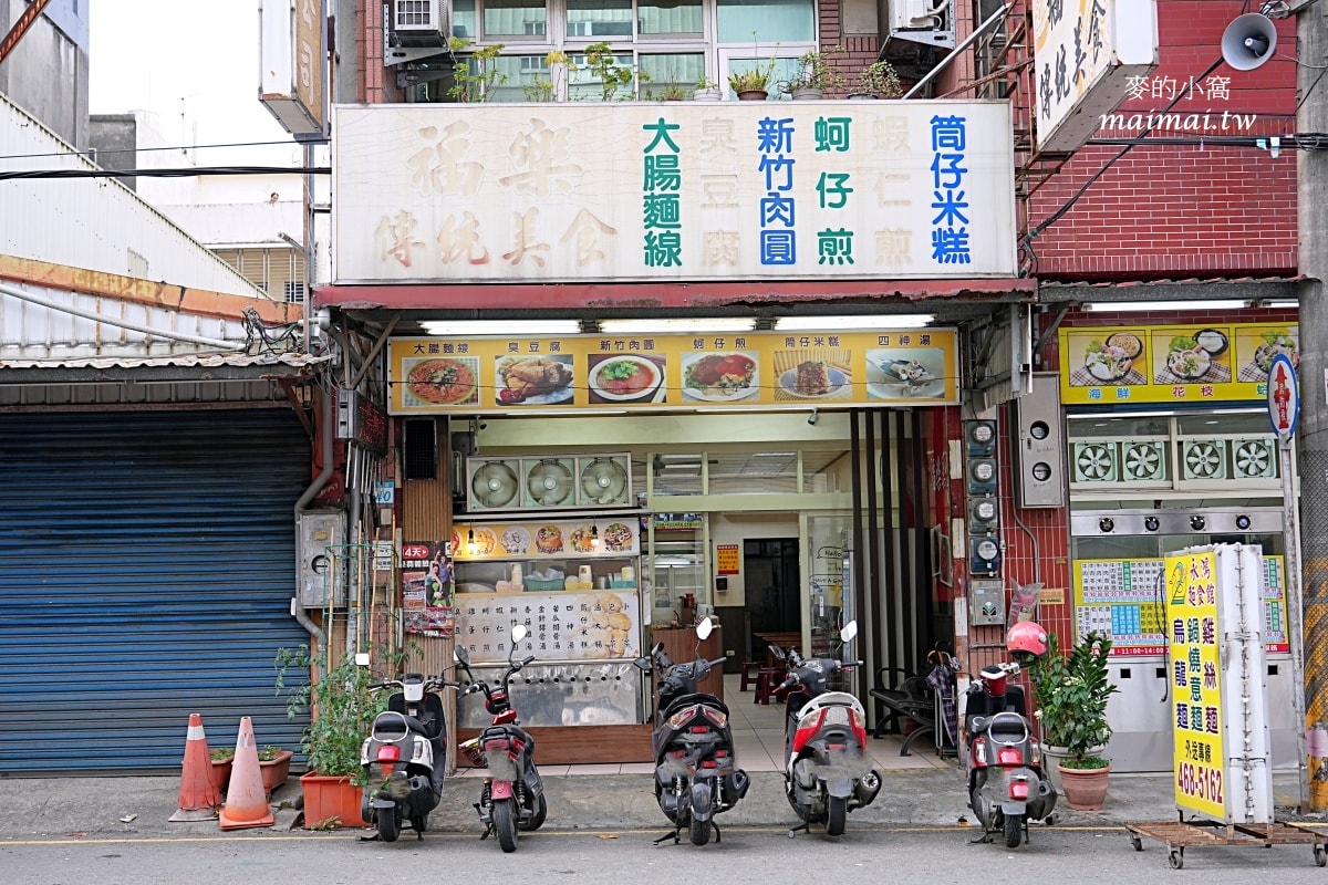 平鎮宵夜|福樂傳統美食~營業到凌晨十二點半,宵夜不知道要吃什麼來這裡就對了 - 第2張圖 平鎮宵夜|福樂傳統美食~營業到凌晨十二點半,宵夜不知道要吃什麼來這裡就對了