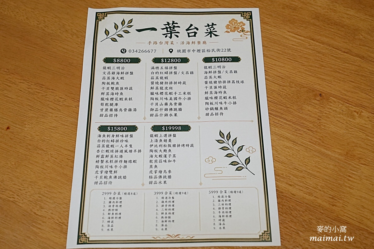 中壢美食推薦|一葉台灣菜/私房菜,三五好友或小團體聚會皆有單點、合菜、桌菜的選擇,20:30 後還享9折優惠 - 第8張圖 中壢美食推薦|一葉台灣菜/私房菜,三五好友或小團體聚會皆有單點、合菜、桌菜的選擇,20:30 後還享9折優惠
