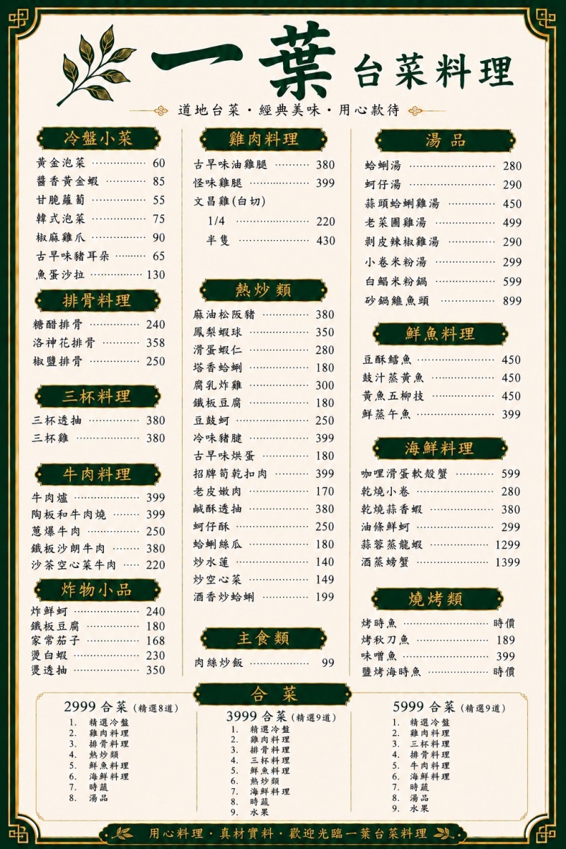 中壢美食推薦|一葉台灣菜/私房菜,三五好友或小團體聚會皆有單點、合菜、桌菜的選擇,20:30 後還享9折優惠 - 第7張圖 中壢美食推薦|一葉台灣菜/私房菜,三五好友或小團體聚會皆有單點、合菜、桌菜的選擇,20:30 後還享9折優惠