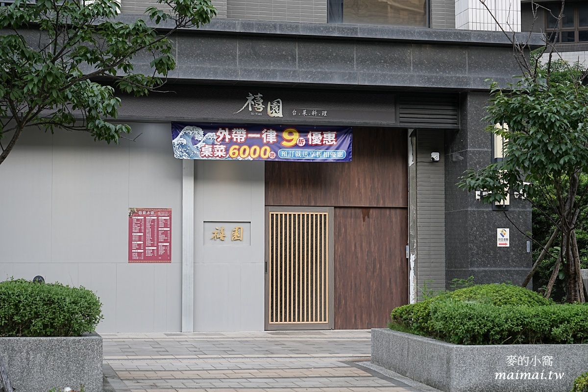 桃園青埔餐廳|禧園台菜料理~外帶9折優惠,桌菜6000元起,88節訂位享95折的優惠 - 第2張圖 桃園青埔餐廳|禧園台菜料理~外帶9折優惠,桌菜6000元起,88節訂位享95折的優惠