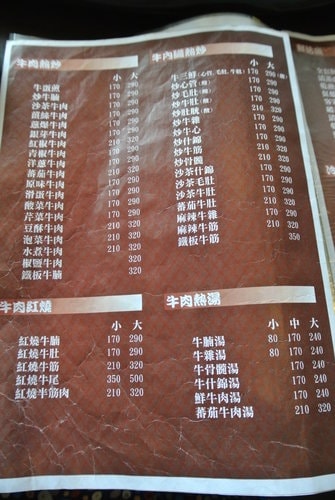 【龍潭】永盛牛肉之家