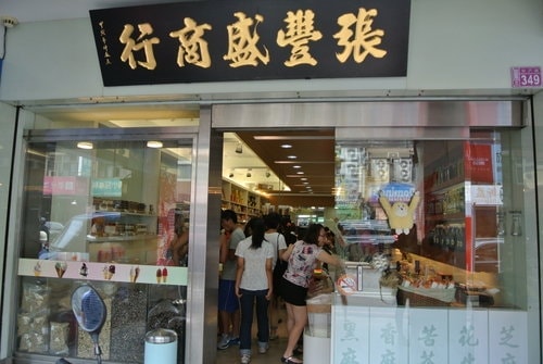 【中壢】張豐盛商行