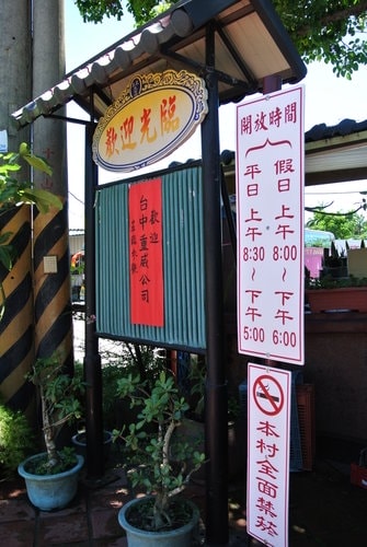 【高雄】美濃民俗村