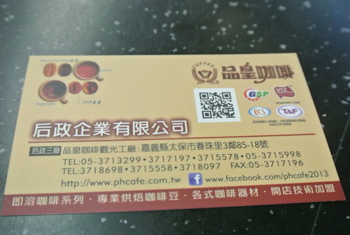 【嘉義高雄】品皇咖啡觀光工廠&空軍軍史館